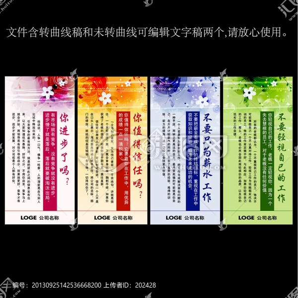 企業(yè)文化,辦公室掛圖