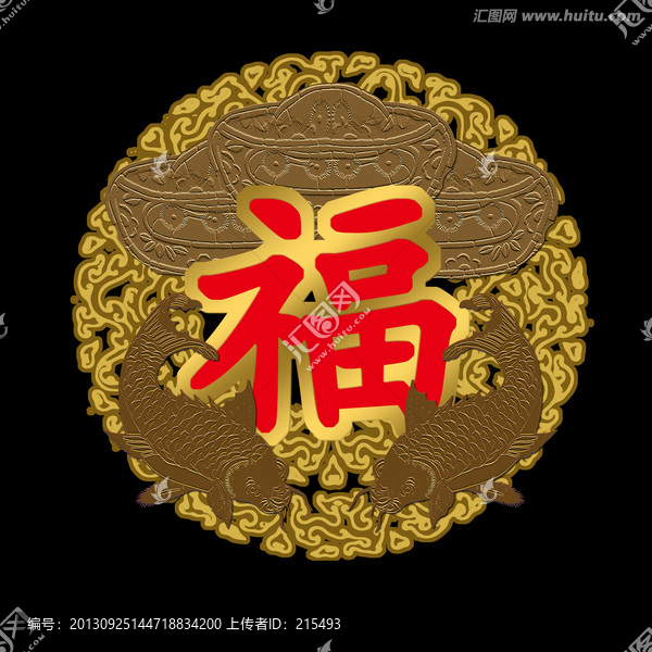 福字,福祿壽喜,春節(jié),吉慶