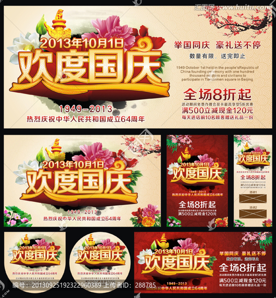 國慶