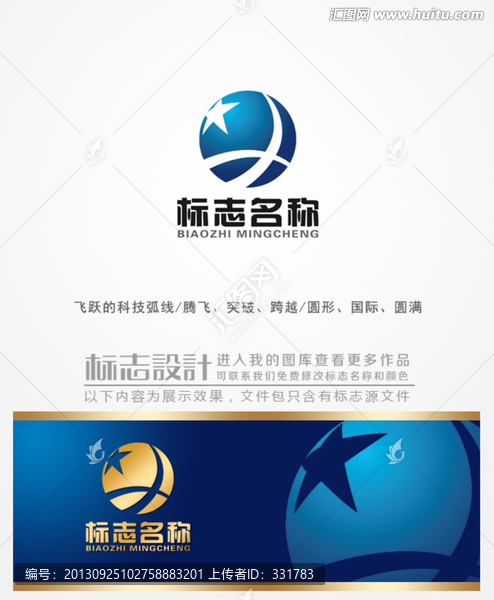 星輝科技公司logo設(shè)計(jì)商標(biāo)