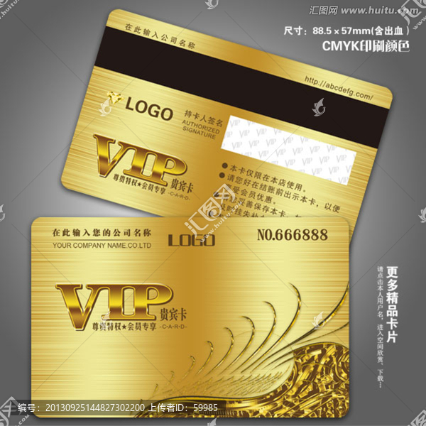 高檔VIP貴賓卡