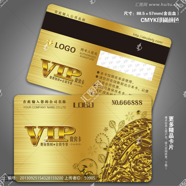 高檔金色VIP會員卡