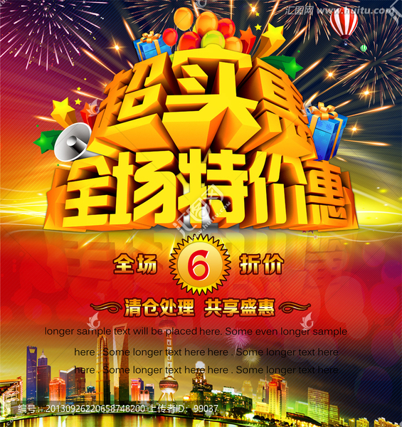促銷海報(bào)