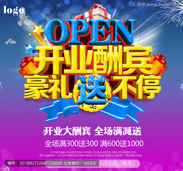 開業(yè)酬賓