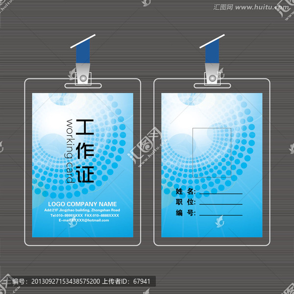 工作證設(shè)計(jì)圖片