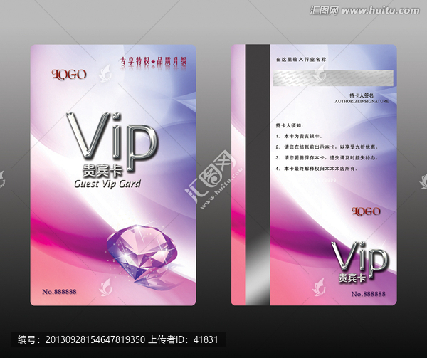 紫色簡(jiǎn)潔VIP鉆石貴賓卡