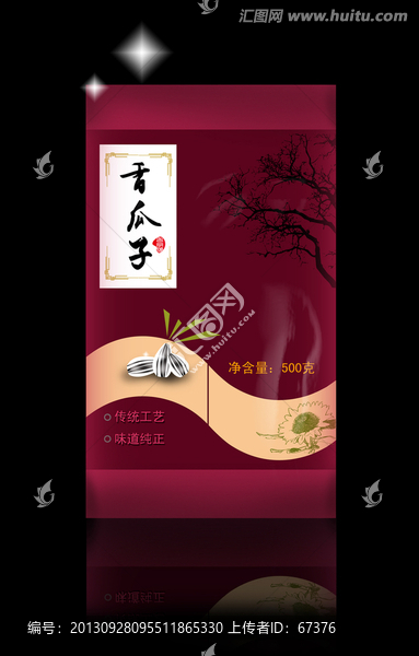 瓜子包裝