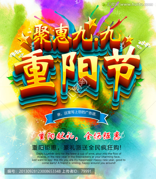 聚惠九九重陽(yáng)節(jié)