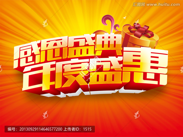 年度促銷,促銷活動(dòng)圖片素材下載