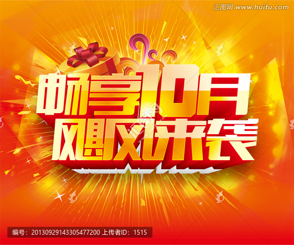 國慶節(jié)特價促銷模板圖片