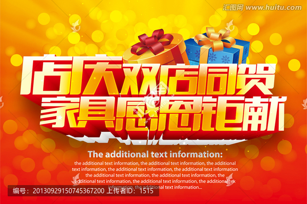 店慶雙店同慶家具感恩鉅獻(xiàn)促銷
