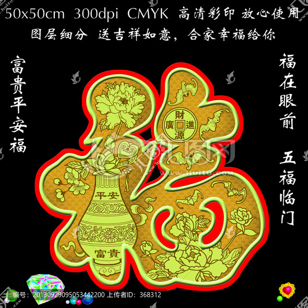 福字