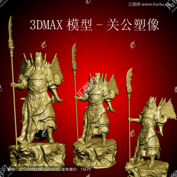 3DMAX模型,关公塑像