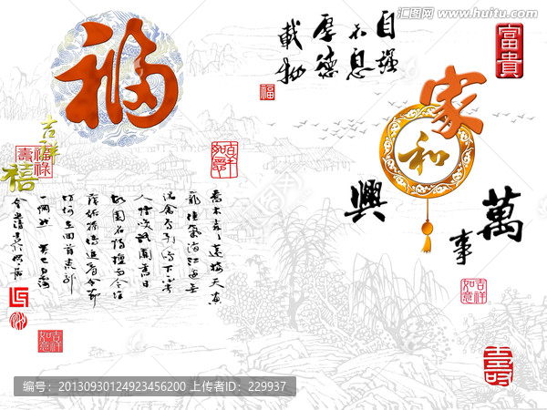 巨幅浮雕背景,家和萬事興