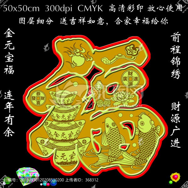 福字