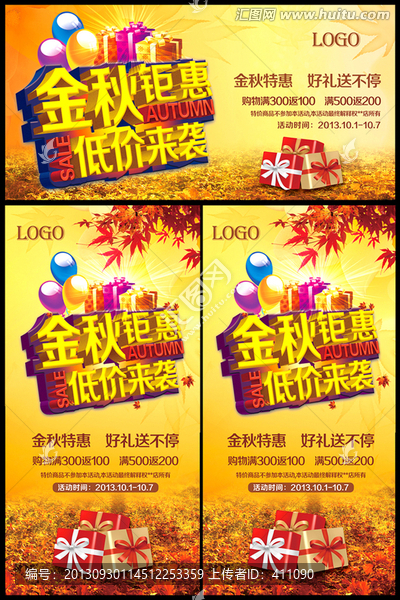 金秋鉅惠