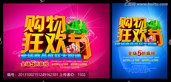 購物狂歡節(jié)
