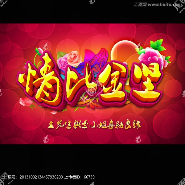 情比金堅,婚慶,婚禮布置