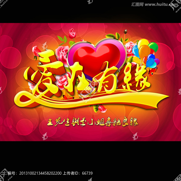 愛在有緣,婚慶