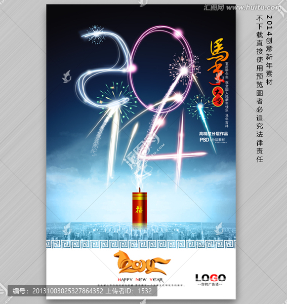 2014,馬年