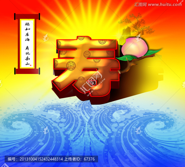 壽字設計