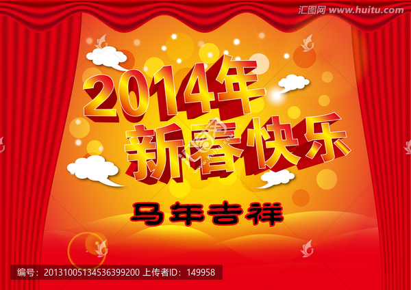 2014年馬年海報(bào)