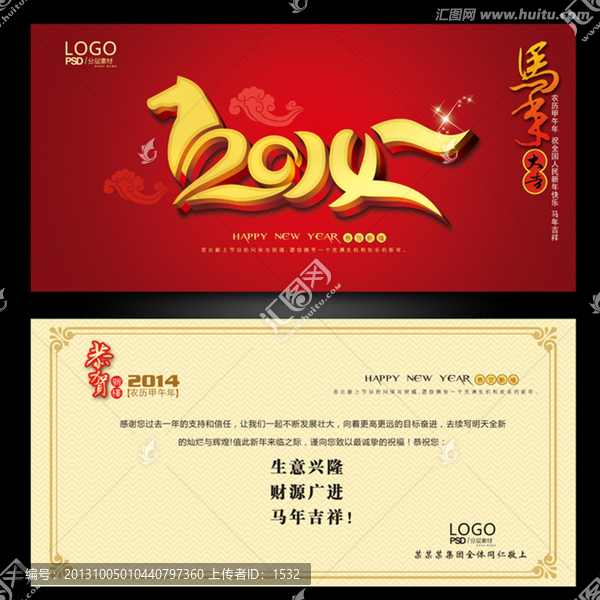 馬年賀卡