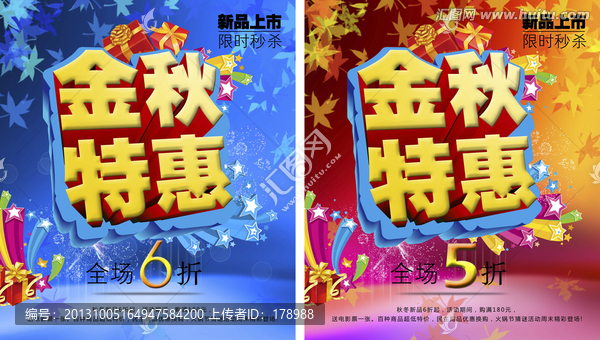 金秋特惠