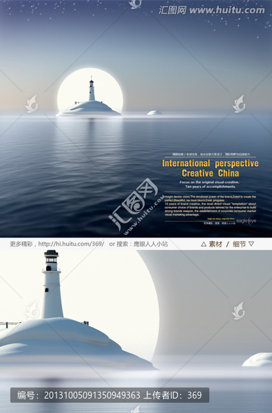意境小島燈塔高清PSD分層海報