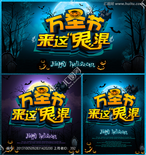 萬圣節(jié)