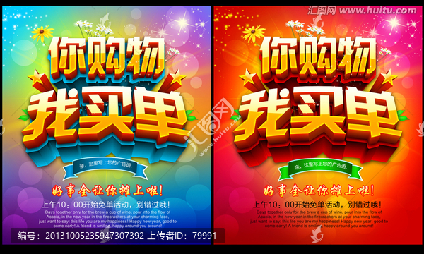 你購(gòu)物我買單
