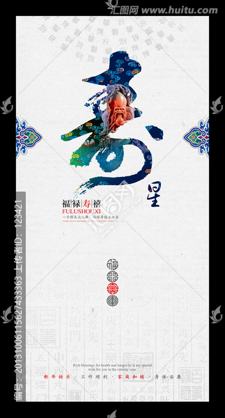 福祿壽禧