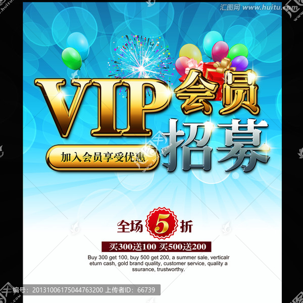 VIP招募,會(huì)員招募