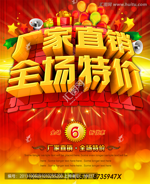 廠家直銷海報(bào)