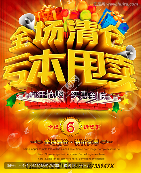 清倉處理