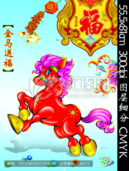 駿馬迎春