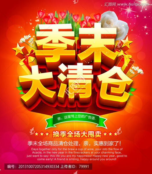 季末大清倉