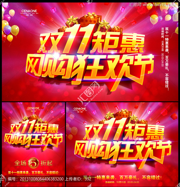 網(wǎng)購狂歡節(jié)