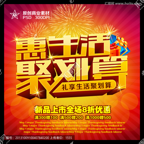 聚劃算,促銷海報(bào),年終大促