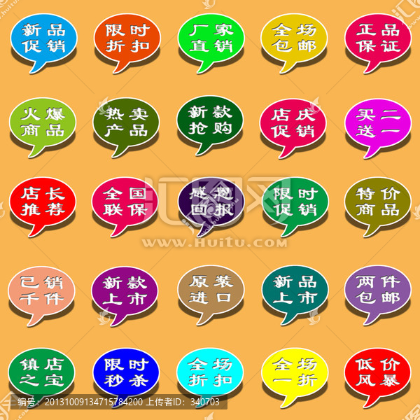 淘寶天貓網(wǎng)店促銷標簽