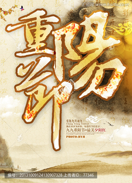 重陽