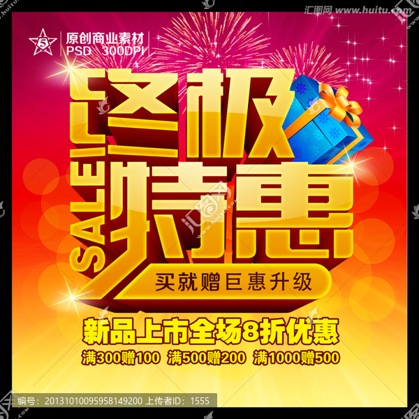 終極特惠,促銷海報(bào),年終大促
