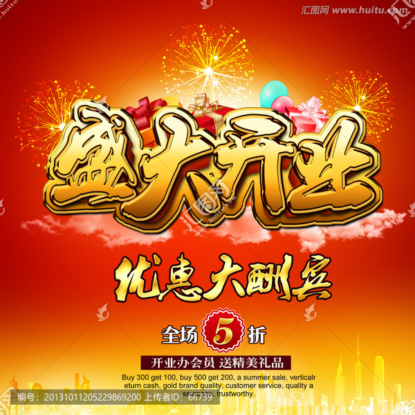 盛大開(kāi)業(yè),書(shū)法字