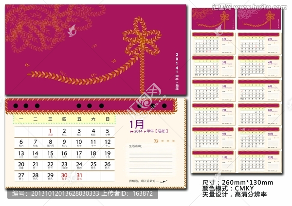 2014年日歷