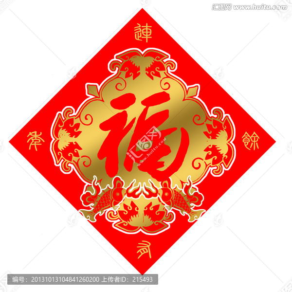 福字