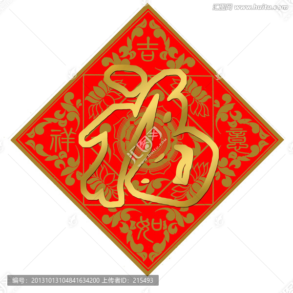 福字,吉祥,如意,有余,金色