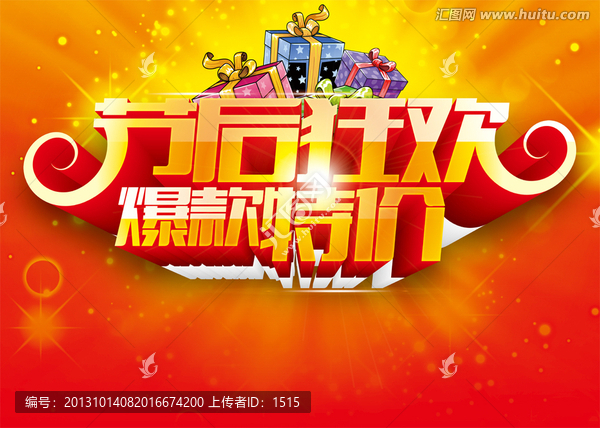 節(jié)后促銷海報(bào)模板源文件下載