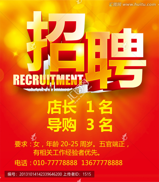 招聘海報素材圖片模板下載