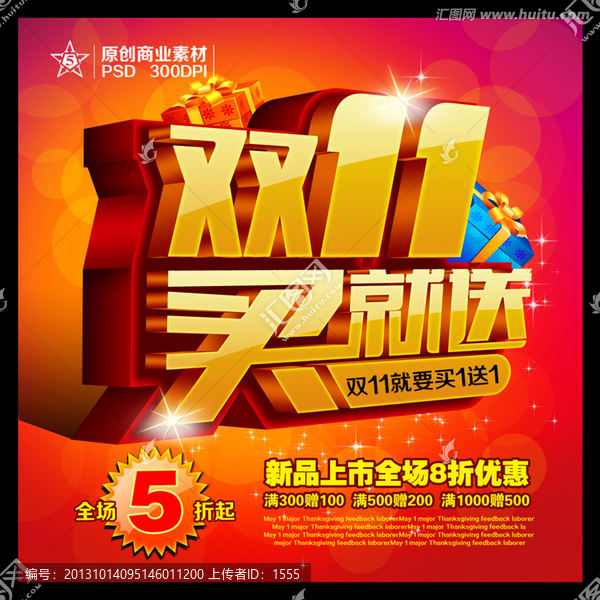 雙11,雙十一,光棍節(jié)