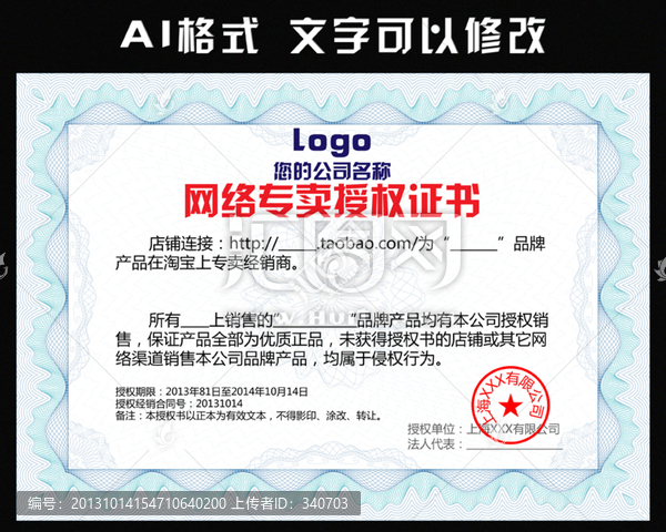 網(wǎng)絡(luò)專賣授權(quán)書